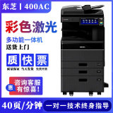 Цветной копировальный аппарат Toshiba DP-400AC, предназначенный для офисной двусторонней печати, цветной лазерный принтер для копирования