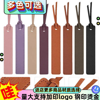 Leather bookmark PU strip sewing bookmark PU leather bookmark sewing bookmark tassel bookmark bookmark