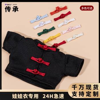 Pet Doll Cloth Buckle Cheongsam Buckle Clothes Vintage Decorative Buckle Hand-woven Buttons National Style Buttons