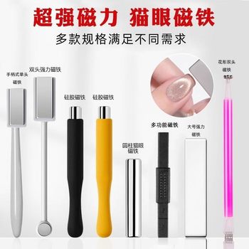Special Nail Art Cat's Eye Magnet Crystal Cat's Eye Nail Polish Gel Special Cylindrical Magnet Strong Magnet Nail Art Tool