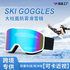 Cross-Border New Outdoor Cylindrical Ski Goggles, Cross-Border Ski Goggles, Double-Layer Anti-Fog, Unisex Ski Goggles