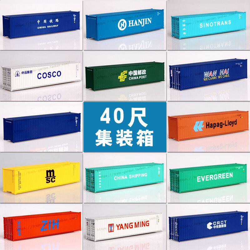 1场景车辆配件沙盘模型花园铁路尺火车货柜比例4087集装箱
