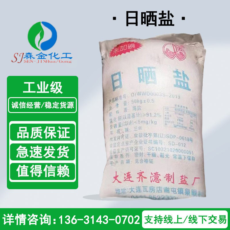 Retail and Wholesale Sun-Dried Sea Salt, Small White Salt, White Prawn, Aquaculture Boiler Salt, Soft Water Salt, Sun-Dried Coarse Salt