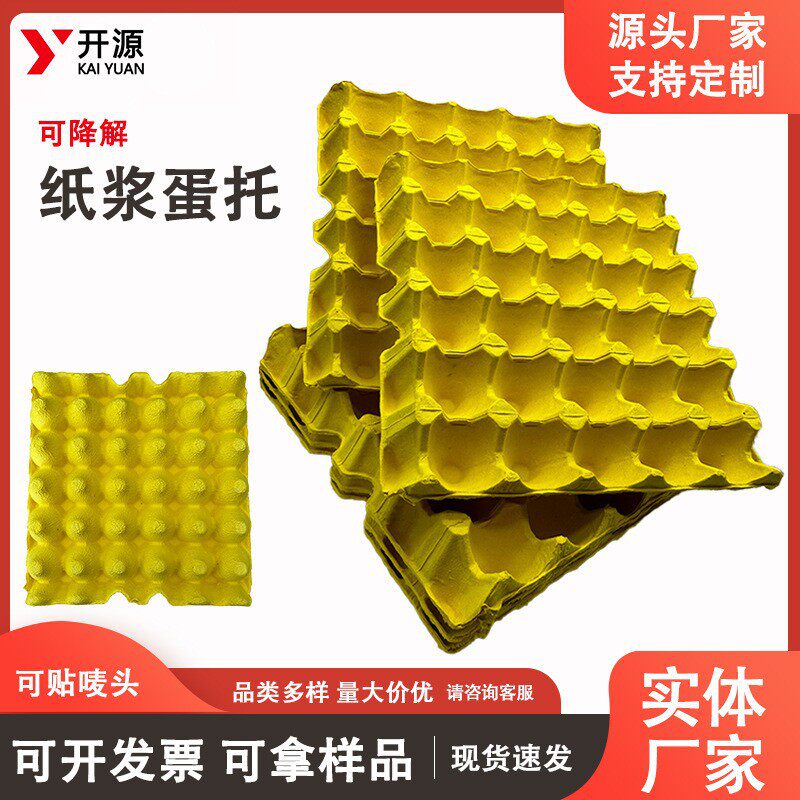 Wholesale cauliflower yellow egg tray specializing in the production of paper pulp egg tray thickened waterproof off-white egg tray 30 eggs