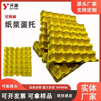 Wholesale cauliflower yellow egg tray specializing in the production of paper pulp egg tray thickened waterproof off-white egg tray 30 eggs