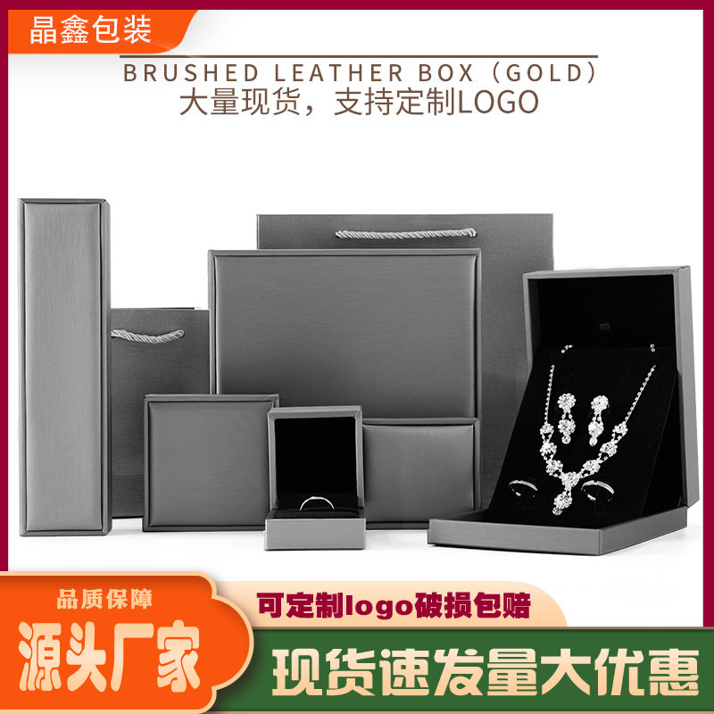 Brushed Pu Leather Jewelry Box, Ring Box, Necklace Box, Earrings Jewelry Box, Earrings Bracelet Jewelry Box Wholesale