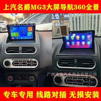 Mg Mg3 Navigation Carplay Central Control 9inch Android Large Screen Car Gps Navigator All-In-One