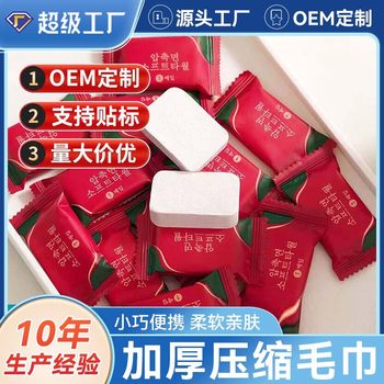 Compressed Towel Thickened Disposable Face Washing Towel Portable Travel Outdoor Artifact Cleansing Towel Travel Standby Supplies