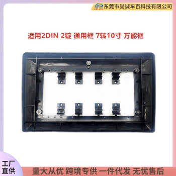 Universal Frame Bracket Suitable for 7-Inch to 10inch Inch Universal Frame Central Control Navigation Dvd Faceplate Modification Panel