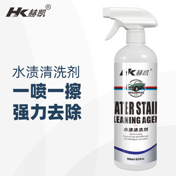 Car water stain watermark cleaning agent strong decontamination paint glass scale cleaning air conditioning water mark acid rain spot cleaning