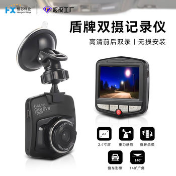 Shield Driving Recorder Reversing Image Car Dvr Car Insurance Gift Recorder Cycle Video