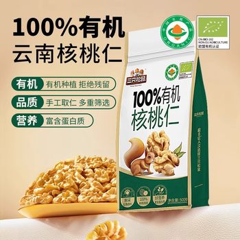 Three Squirrels_Organic Walnut Kernels 500g Yunnan Specialty Large Nuts Casual Snacks Roasted Seeds and Nuts for Healthy Gifts