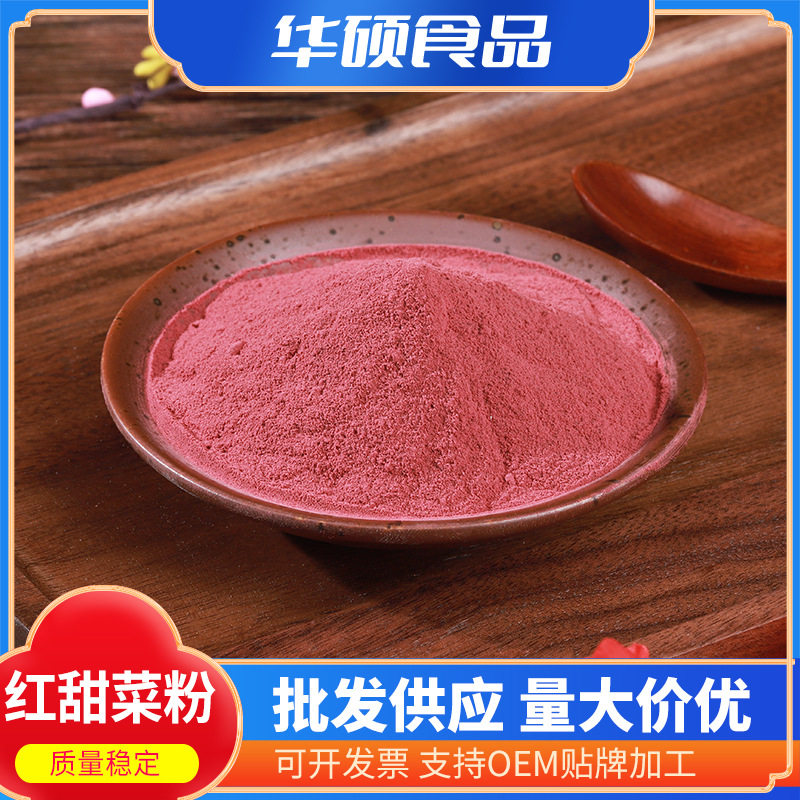 Natural Red Beetroot Powder Meal Replacement Drink Food Coloring Red Baking Household Ingredients Fruit and Vegetable Powder
