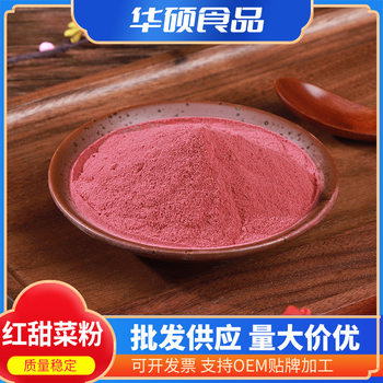 Natural Red Beetroot Powder Meal Replacement Drink Food Coloring Red Baking Household Ingredients Fruit and Vegetable Powder