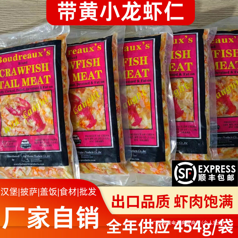 Factory Direct Sales Crayfish Kernels with Yellow Fresh Frozen Semi-Finished Products Commercial Catering Lobster Tail Shelled Burger Pizza