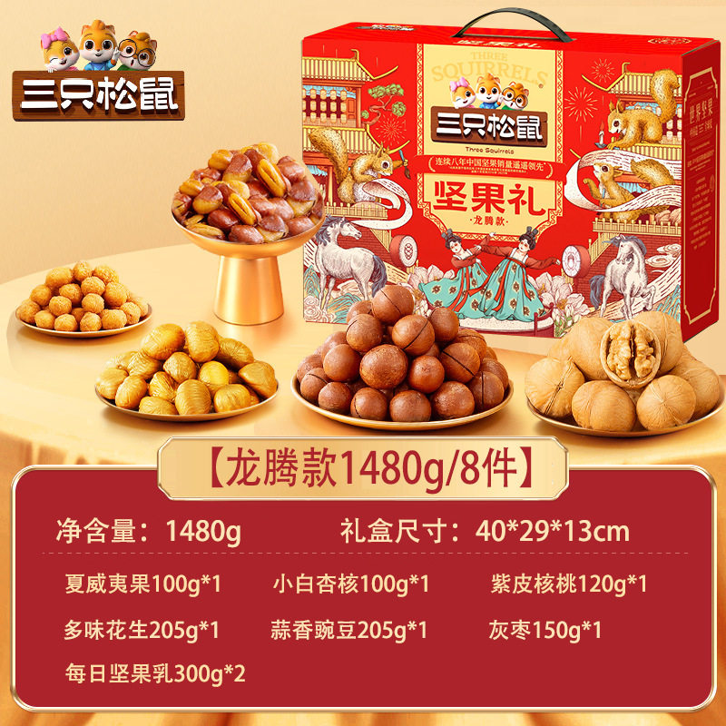 Three Squirrels Gift Box Orange Gold Nut Snacks New Year Gift Pack Spring Festival High-End Gifts Corporate Welfare Group Purchase