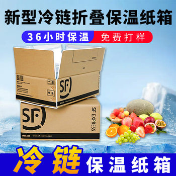 Shenzhen carton factory set special hard three-layer fruit fresh-keeping carton folding insulation carton LOGO corrugated carton