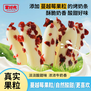 Meng Dynasty Roasted Fresh Milk Bars, Roasted Milk Bars, Roasted Milk Dairy Products, Snacks for Kidsren and Pregnant Women, Milk Skin Roasted Yogurt Specialty