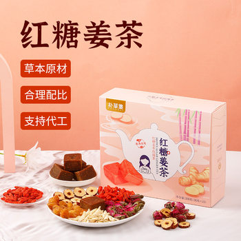Source Factory Brown Sugar Ginger Jujube Tea Brown Sugar Longan Red Date Tea Boxed Brown Sugar Ginger Tea Girls Conditioning Ready Stock Wholesale