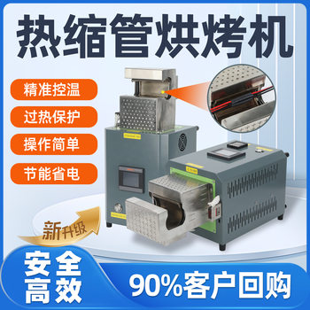 Heat Shrink Tube Baking Machine Pure Electric Intelligent Hot Air Shrink Heat Shrink Tube Machine Large Square Insulation Casing Heat Shrink Machine