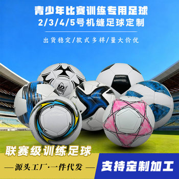 Factory children's football No. 4 student No. 3 machine sewing PVC machine sewing No. 5 training game football football wholesale