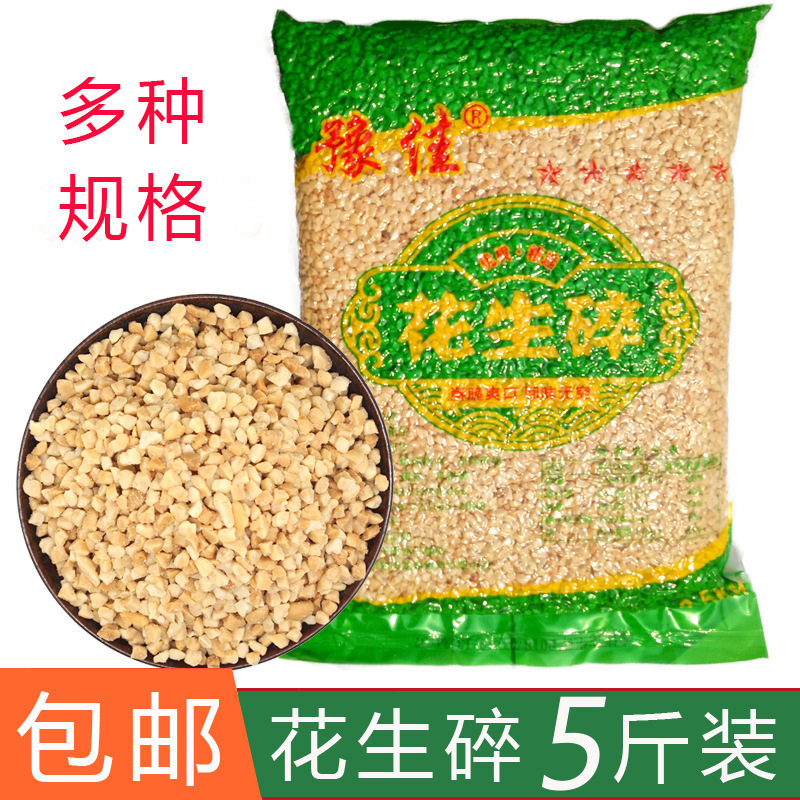 Roasted Peanuts, Original Flavor, Baked Hot Pot, Fried Yogurt, Nougat, Ice Powder, Hawthorn Crushed Ingredients, 2.5kg Packs for Commercial Use