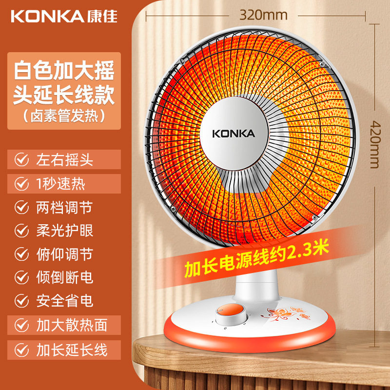 康佳小太阳取暖器家用电暖气热扇暖风机速热节能省电小型烤火炉器