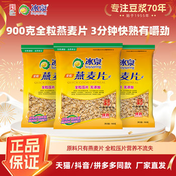 Bingquan Oatmeal Wholesale 900g Whole Grain Oatmeal Quick-Cooking Chewy Oatmeal Dietary Fiber Nutritious Breakfast