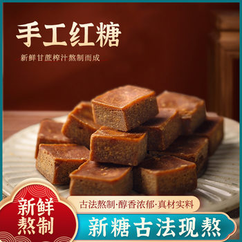 [Exclusive] Guangxi Pure Handmade Brown Sugar Boiled Sugar Cane Ginger Tea Individually Packaged with Sweet Sugar Cane Flavor