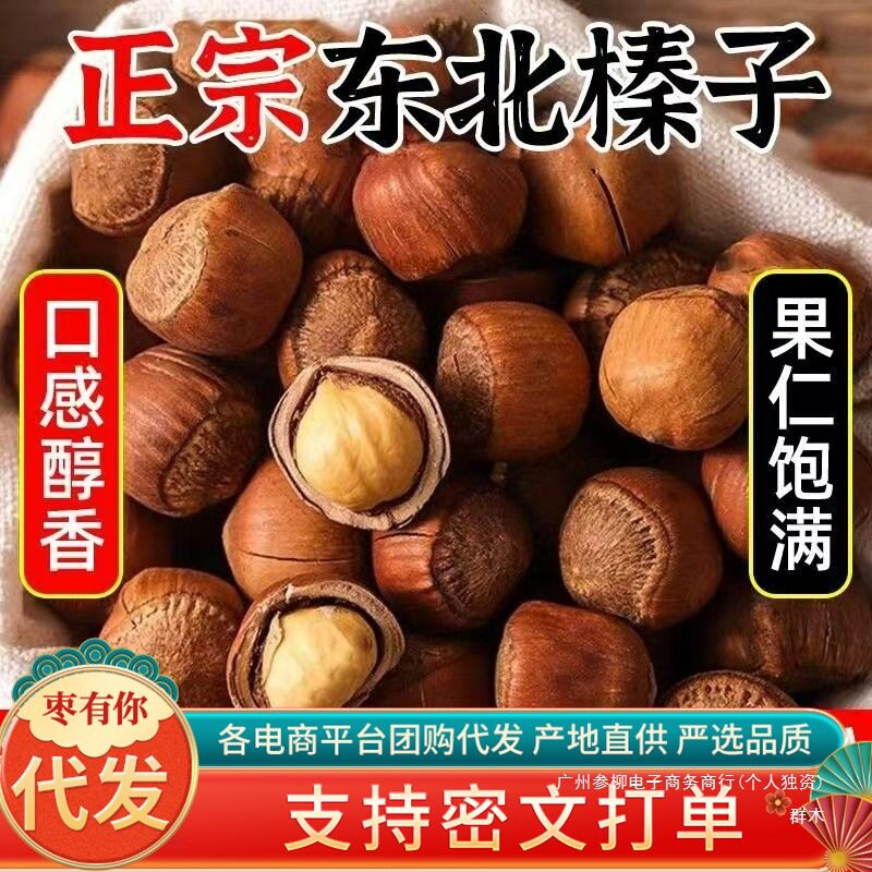 Northeast Wild Hazelnuts New Arrival Bagged Original Thin-Skinned Nut Snacks for Pregnant Women Wholesale Price Liling Specialty Hazelnuts