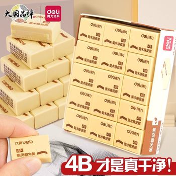Deli 7535 Eraser Test 4B Rubber Art Drawing 200A Large Sketch Rubber Office Student Stationery