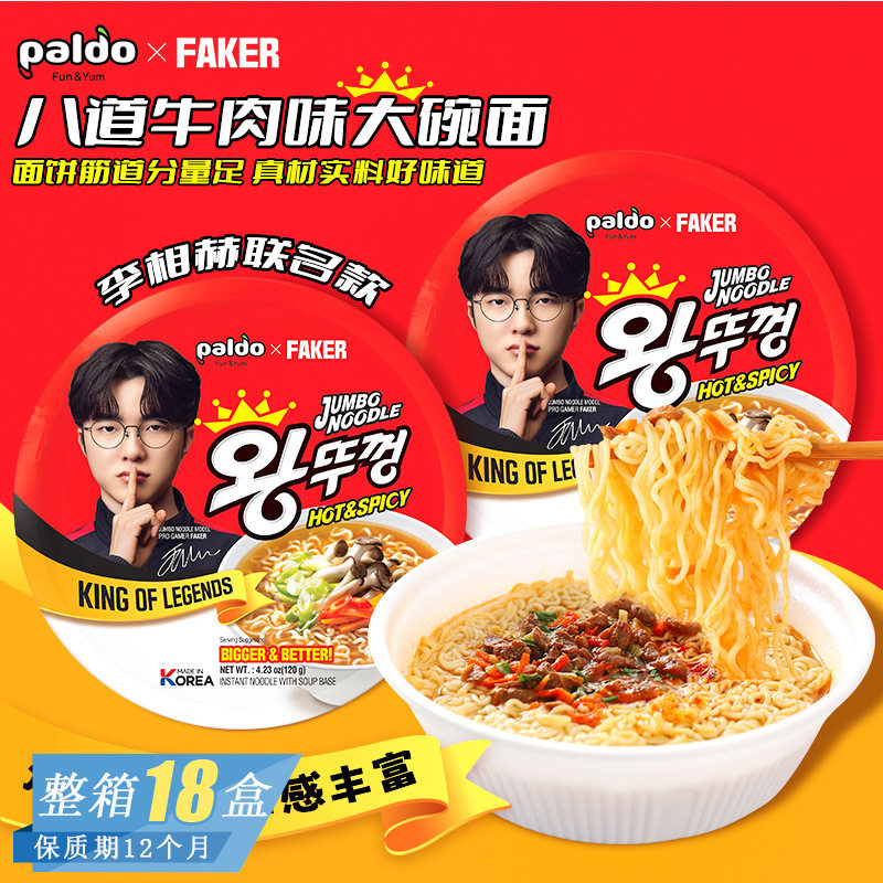 Южная Корея импортировала восемь видов лапши со вкусом говядины big bowl noodles Faker ограниченной серии корейской лапши быстрого приготовления supper instant noodles Изображение 1
