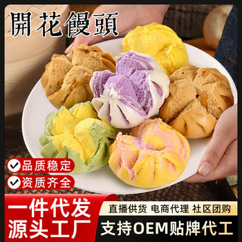 Pumpkin, Purple Sweet Potato, Brown Sugar Blooming Steamed Buns, Nutritious Breakfast, Convenient, Quick-Frozen Breakfast Semi-Finished Products, Ready to Eat after Heating
