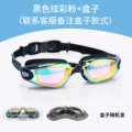 Black colorful powder + glasses case, high-definition anti-fog and anti-uv