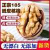Wholesale Xinjiang 185 Paper-Skinned Walnuts 500g, New Original Color and Flavor, Aksu Bulk, Ready to Eat