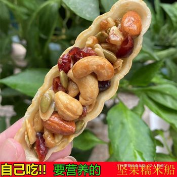 Glutinous Rice Boat Nut Mix Daily Nuts 250g Handmade Almond Caramel Boat-Shaped Crispy Leaf Snack Internet-Famous Snack