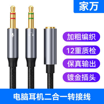 3.5mm Headset Microphone One-to-Two Adapter Computer Headset Adapter Headset Two-in-One Audio Cable