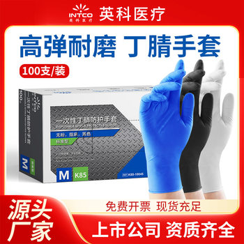 Yingke Disposable Nitrile Gloves Rubber Black Nitrile Latex Powder-Free Beauty Labor Protection Standard Wholesale