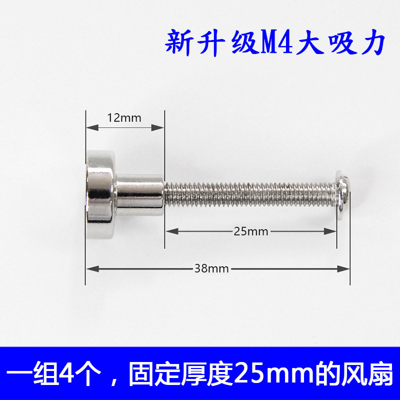 台式机磁吸风扇螺丝25 38mm散热风扇磁性固定螺丝DIY升级强磁吸力
