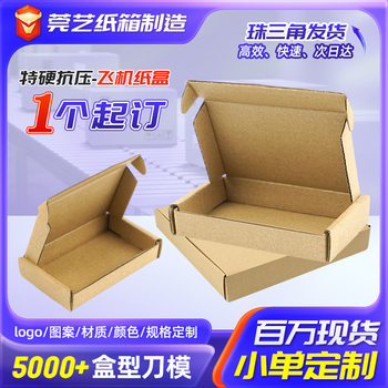 Medium Ultra-thin Three-layer Special Hard Flying Machine Box Custom Rectangular Foreign Trade Express Packaging Paper Box Small Batch Printing