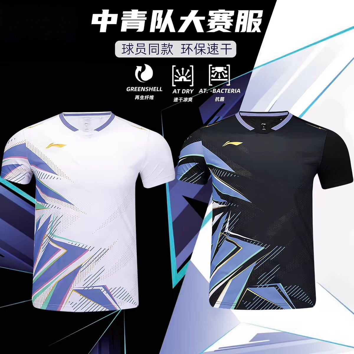 เสื้อแบดมินตันหลี่หนิงรุ่นใหม่สำหรับฤดูร้อน สไตล์เดียวกับนักกีฬาชื่อดัง เสื้อแบดมินตันซีรีส์แข่งขัน ใส่ได้ทั้งชายและหญิง พร้อมบริการพิมพ์โลโก้ตามสั่งในรูปแบบกลุ่ม