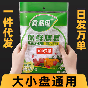 Disposable plastic wrap cover household food grade fresh-keeping bag elastic mouth fresh-keeping bag plastic wrap cover manufacturer