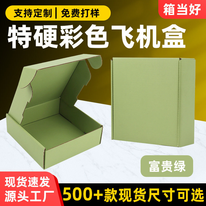 Green Extra Hard Colorful Airplane Box Classy Silk Screen Uv Printing Clothing Packaging Box Small Batch Can Be Added with Logo in Stock