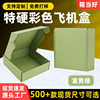 Green Extra Hard Colorful Airplane Box Classy Silk Screen Uv Printing Clothing Packaging Box Small Batch Can Be Added with Logo in Stock