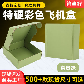 Green Extra Hard Colorful Airplane Box Classy Silk Screen Uv Printing Clothing Packaging Box Small Batch Can Be Added with Logo in Stock