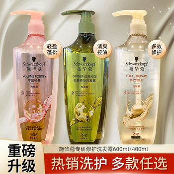 Schwarzkopf Shampoo Amino Acid Anti-Dandruff Frizz Control Ginger Oil Control Volumizing Conditioner Shampoo Essential Oil