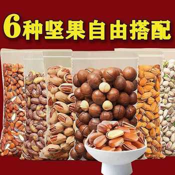 Nut Combination: Macadamia Nuts, Pecans, Almonds, Pistachios, Cashews, Pine Nuts, Bagged New Year's Nut Gift Pack
