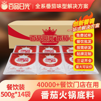 Baipin Daylight Tomato Hot Pot Base 500g Spicy Hot Pot Sour Soup Hot Pot Commercial Seasoning Wholesale