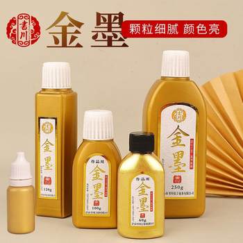 Wholesale ink gold ink writing couplet blessing calligraphy and painting special ink small case copy of the heart sutra small bottle gold ink