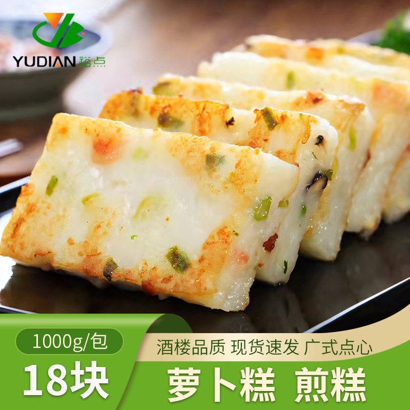 Radish Cake Cantonese-Style Morning Tea Snack Restaurant Commercial Wholesale Breakfast Afternoon Tea Instant Semi-Finished Steamed and Fried Cake